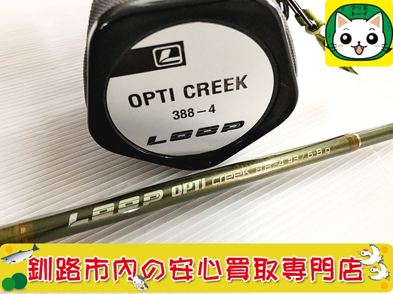 LOOP　フライロッド　OPTI CREEK　388-4　8’8”-4　#3 買取